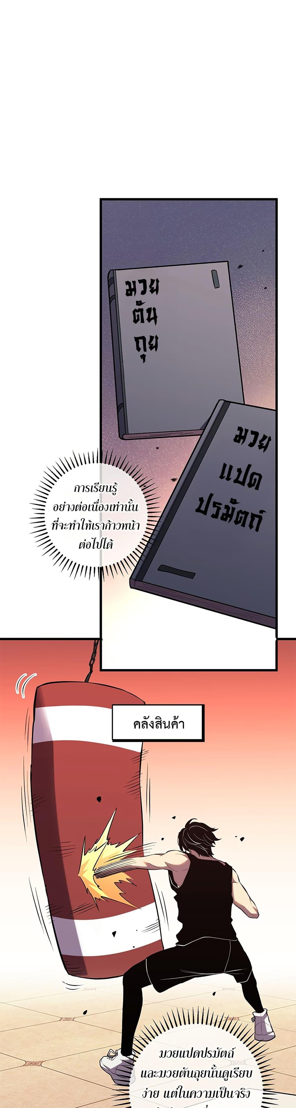 Demon God of Apocalyptic Behemoth ตอนที่ 12 3