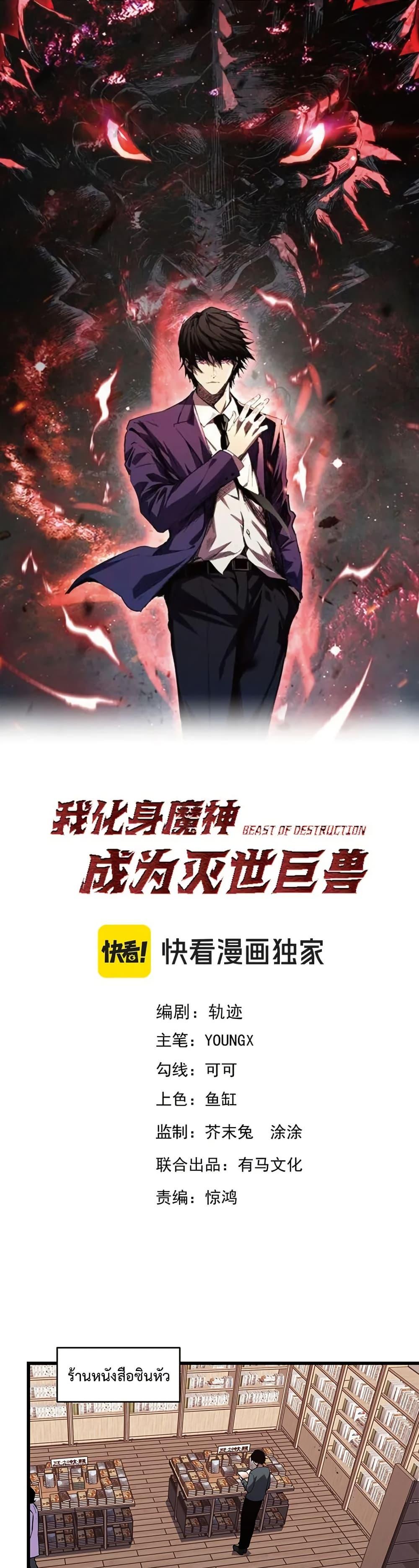 Demon God of Apocalyptic Behemoth ตอนที่ 12 1