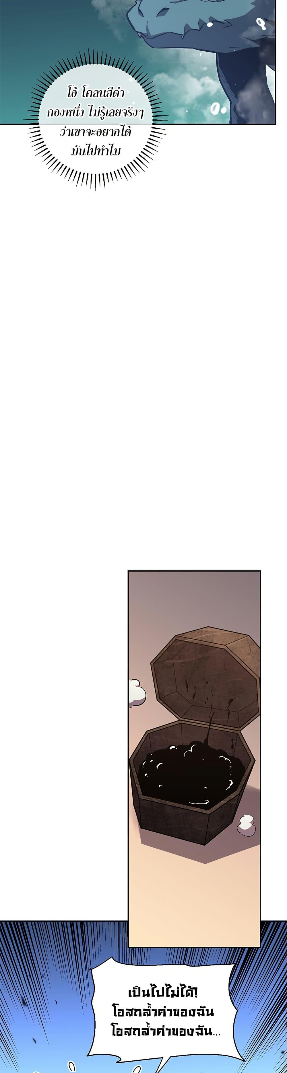 Demon God of Apocalyptic Behemoth ตอนที่ 12 7