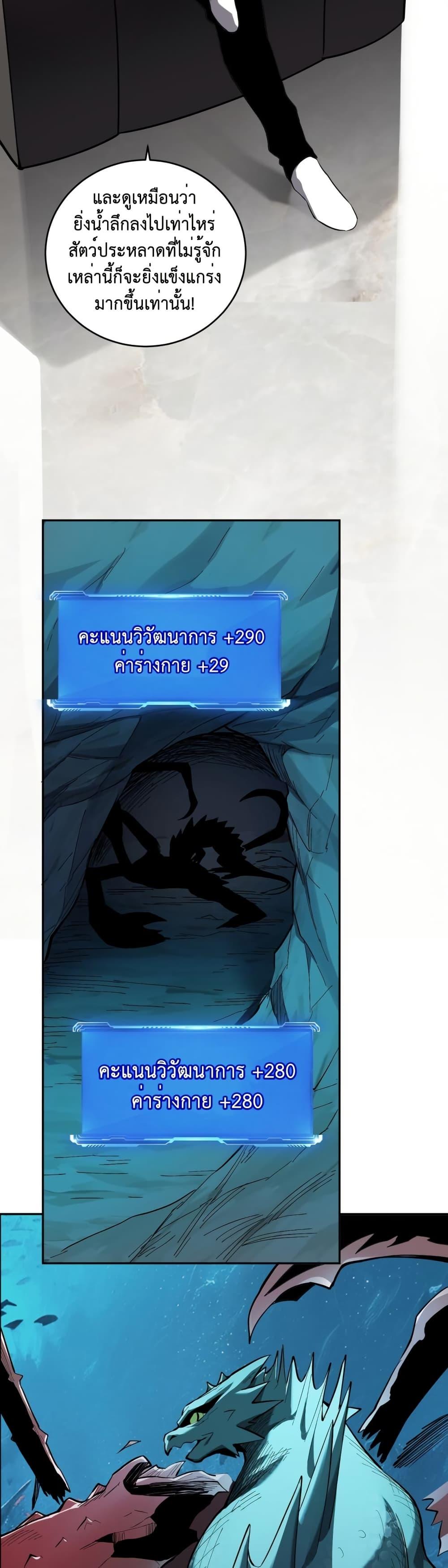 Demon God of Apocalyptic Behemoth ตอนที่ 11 28