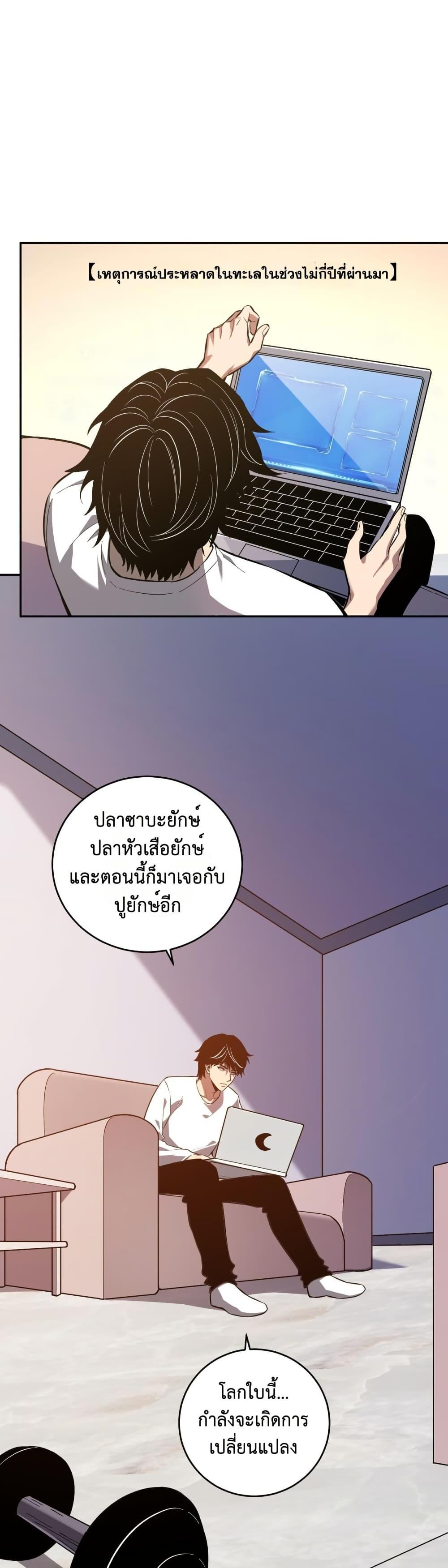 Demon God of Apocalyptic Behemoth ตอนที่ 11 26