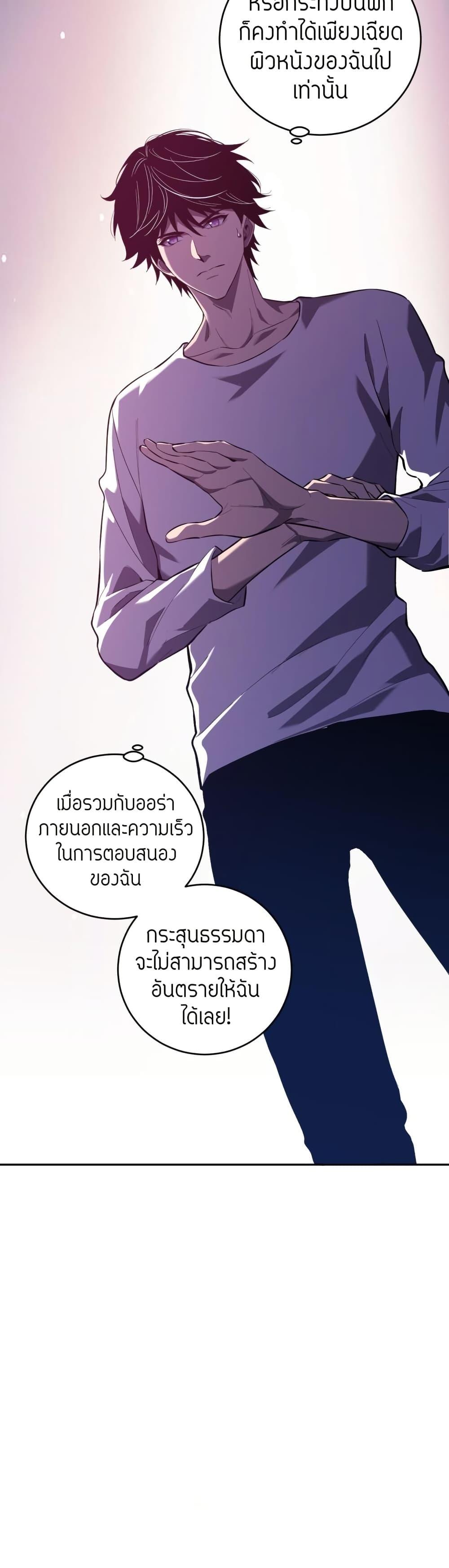 Demon God of Apocalyptic Behemoth ตอนที่ 11 30