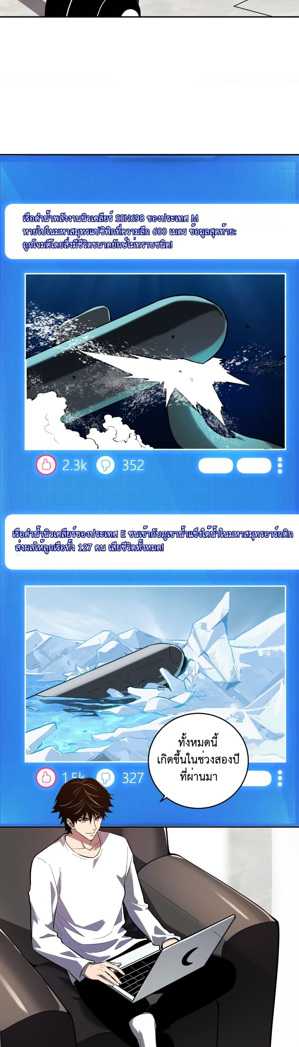 Demon God of Apocalyptic Behemoth ตอนที่ 11 27