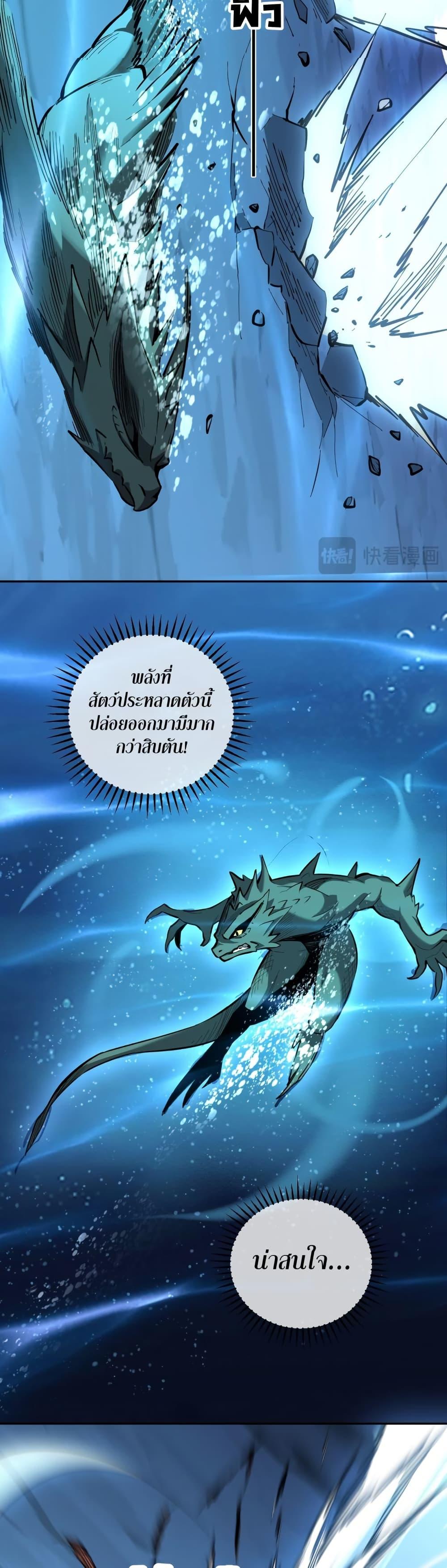 Demon God of Apocalyptic Behemoth ตอนที่ 11 24