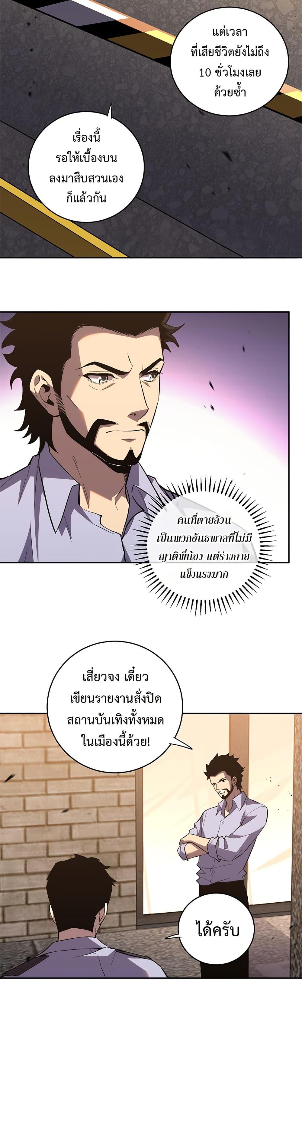 Demon God of Apocalyptic Behemoth ตอนที่ 12 9
