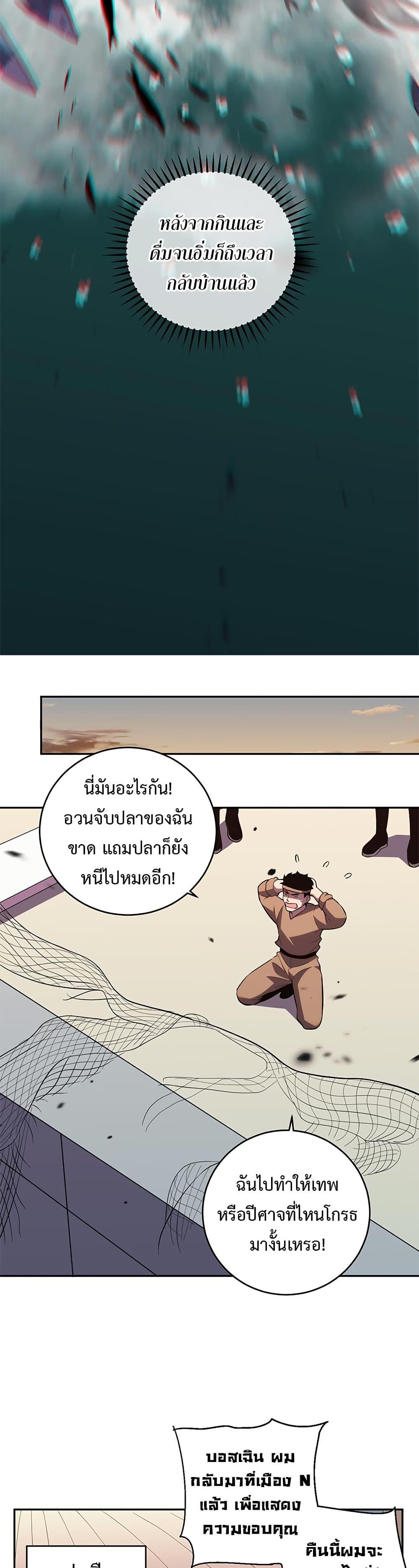 Demon God of Apocalyptic Behemoth ตอนที่ 12 15