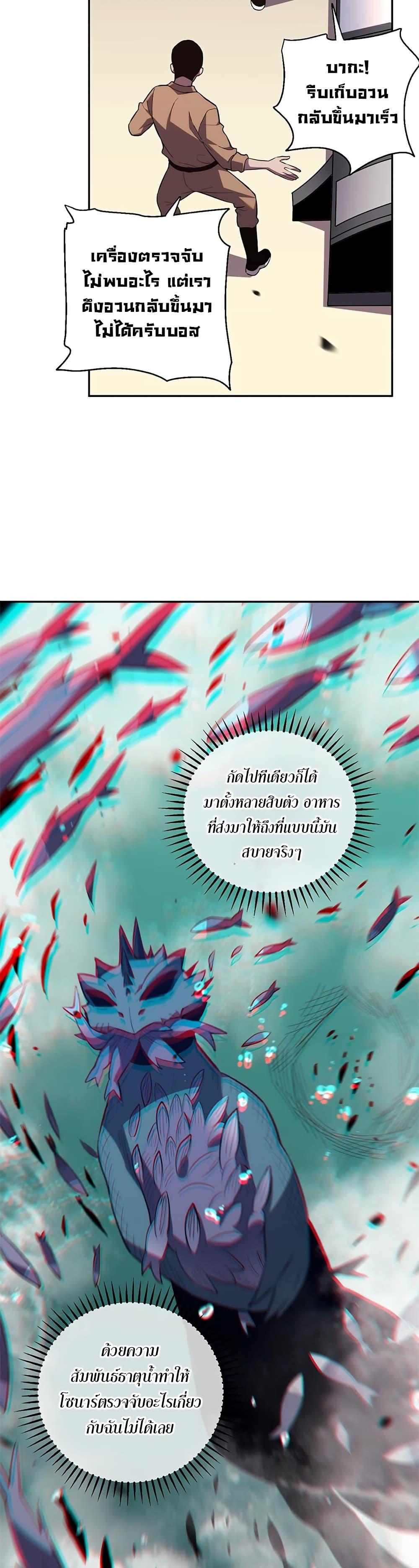 Demon God of Apocalyptic Behemoth ตอนที่ 12 14