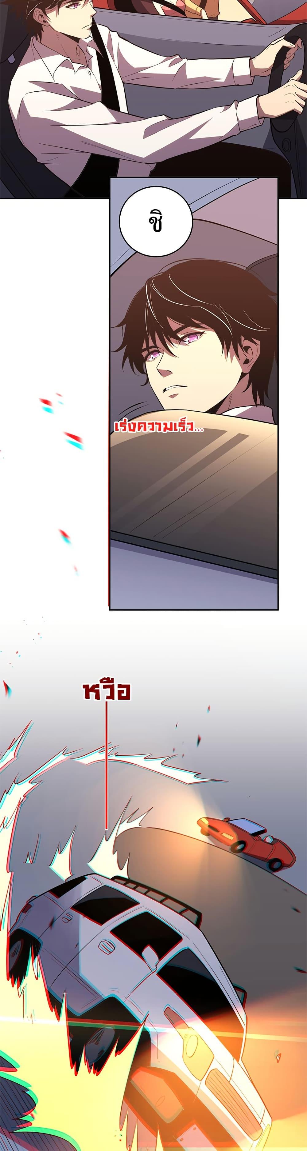 Demon God of Apocalyptic Behemoth ตอนที่ 12 21