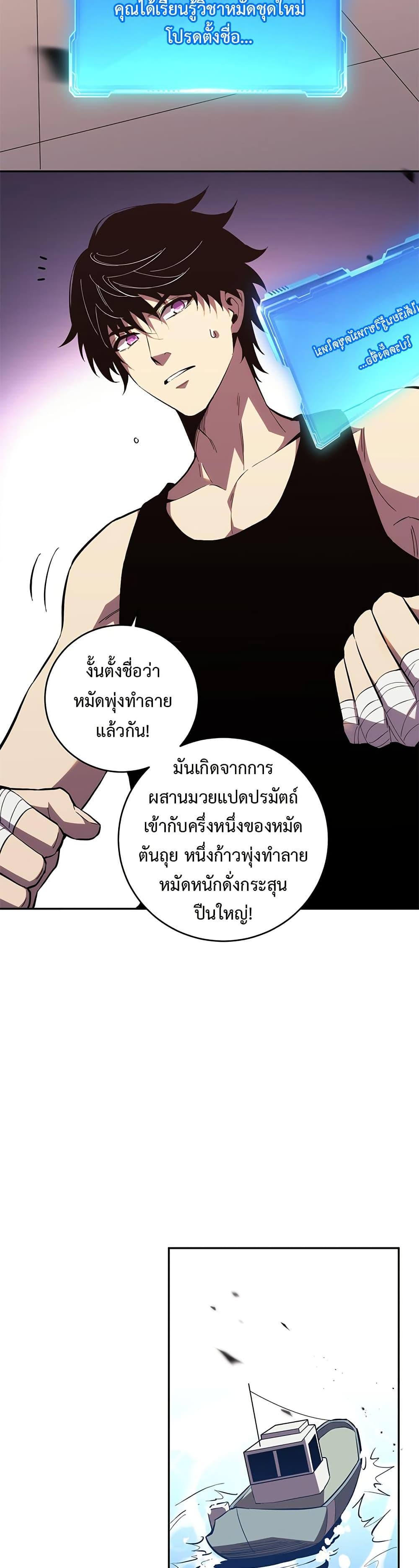 Demon God of Apocalyptic Behemoth ตอนที่ 12 12
