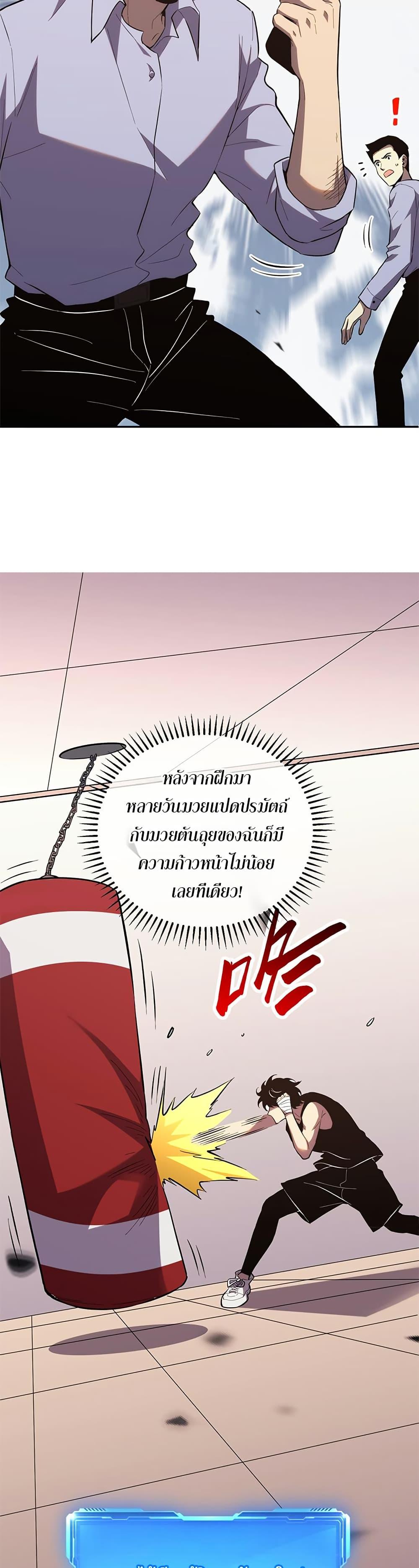 Demon God of Apocalyptic Behemoth ตอนที่ 12 11