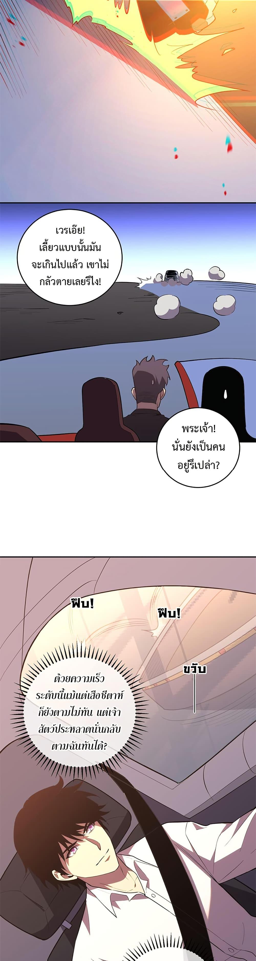 Demon God of Apocalyptic Behemoth ตอนที่ 12 22