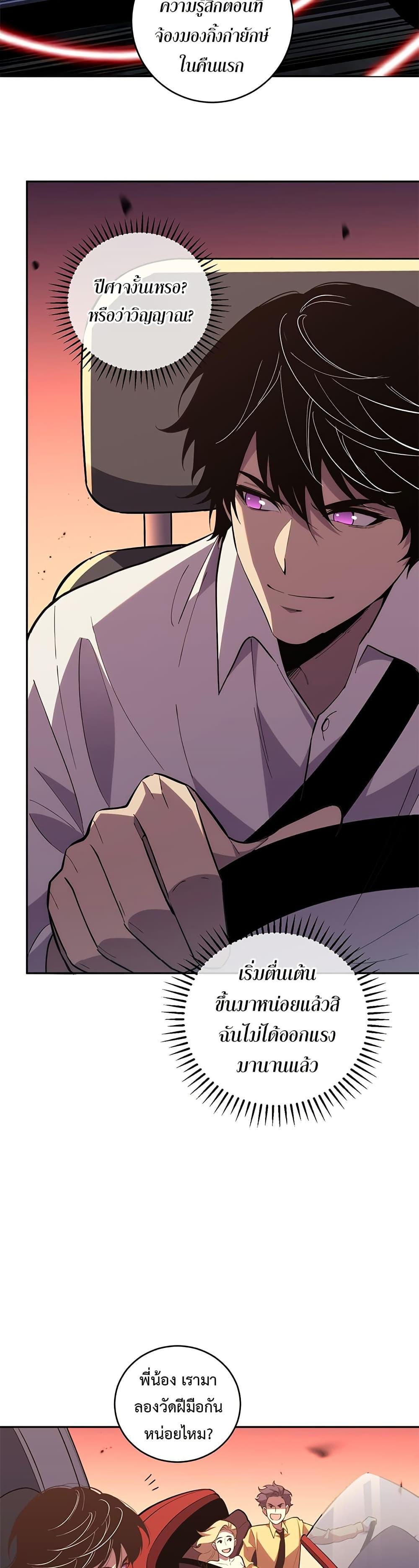 Demon God of Apocalyptic Behemoth ตอนที่ 12 20