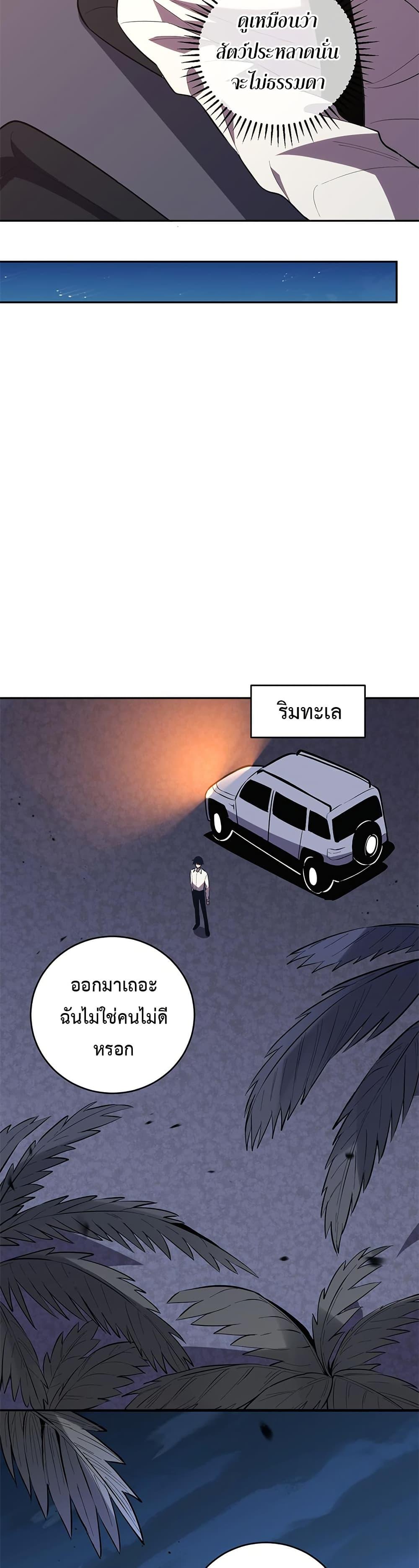 Demon God of Apocalyptic Behemoth ตอนที่ 12 23