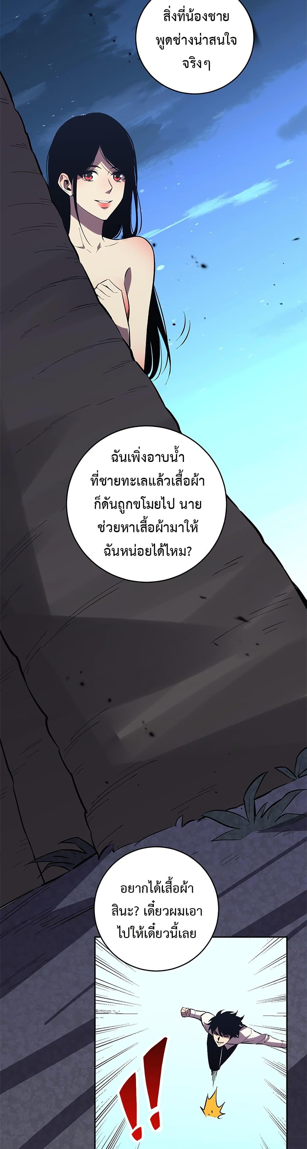 Demon God of Apocalyptic Behemoth ตอนที่ 12 24