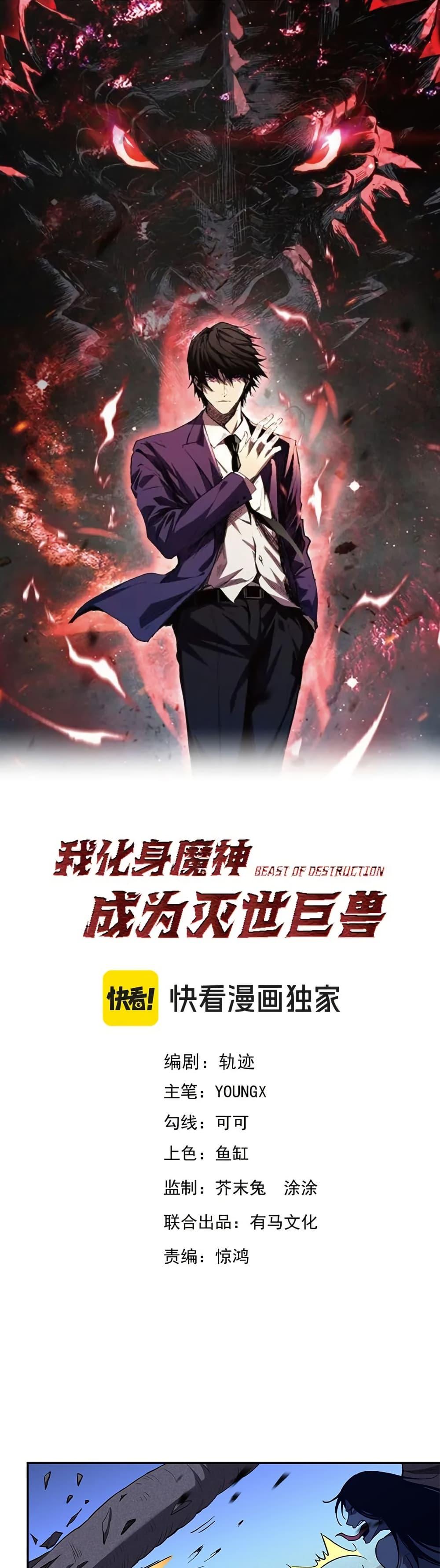 Demon God of Apocalyptic Behemoth ตอนที่ 13 1