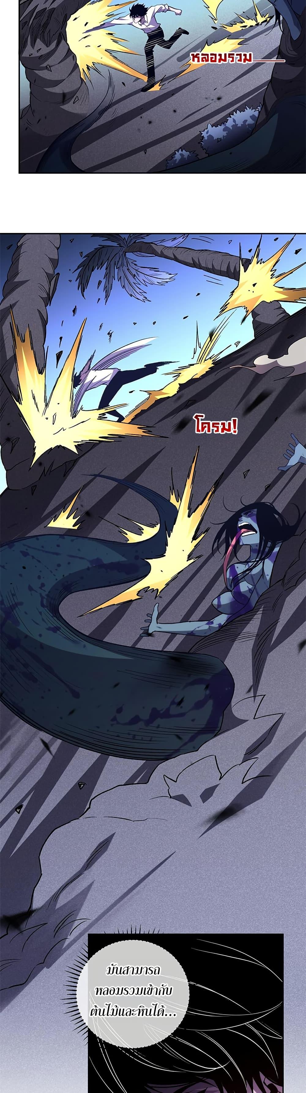 Demon God of Apocalyptic Behemoth ตอนที่ 13 2