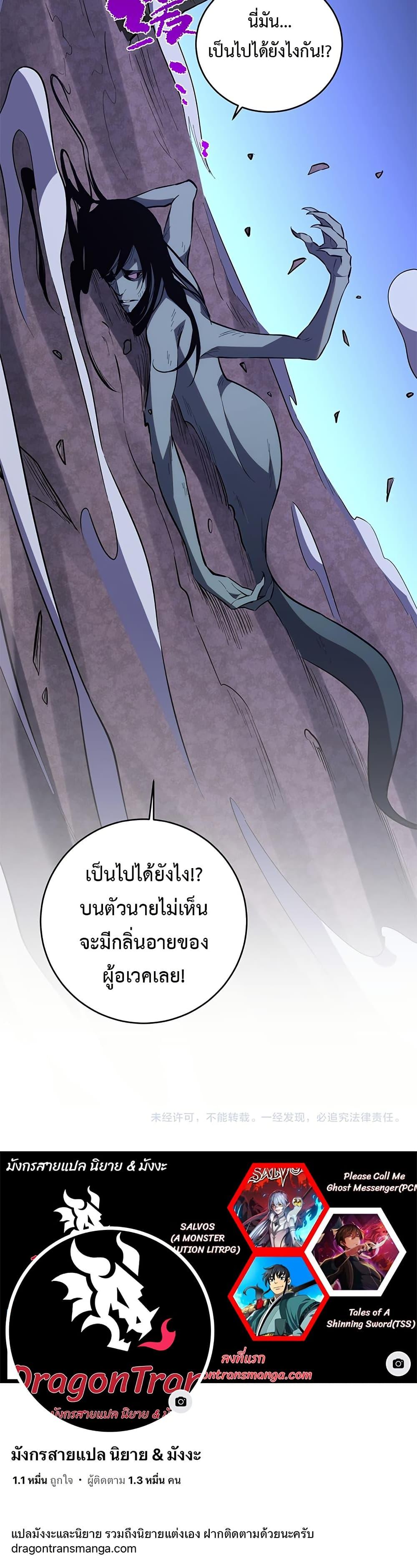 Demon God of Apocalyptic Behemoth ตอนที่ 12 30