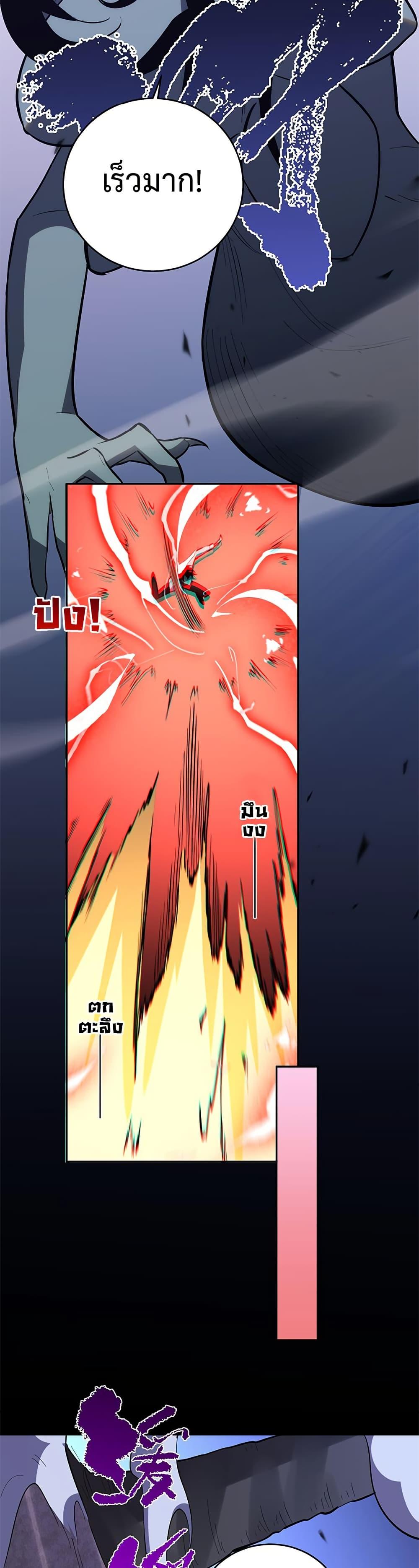 Demon God of Apocalyptic Behemoth ตอนที่ 12 29