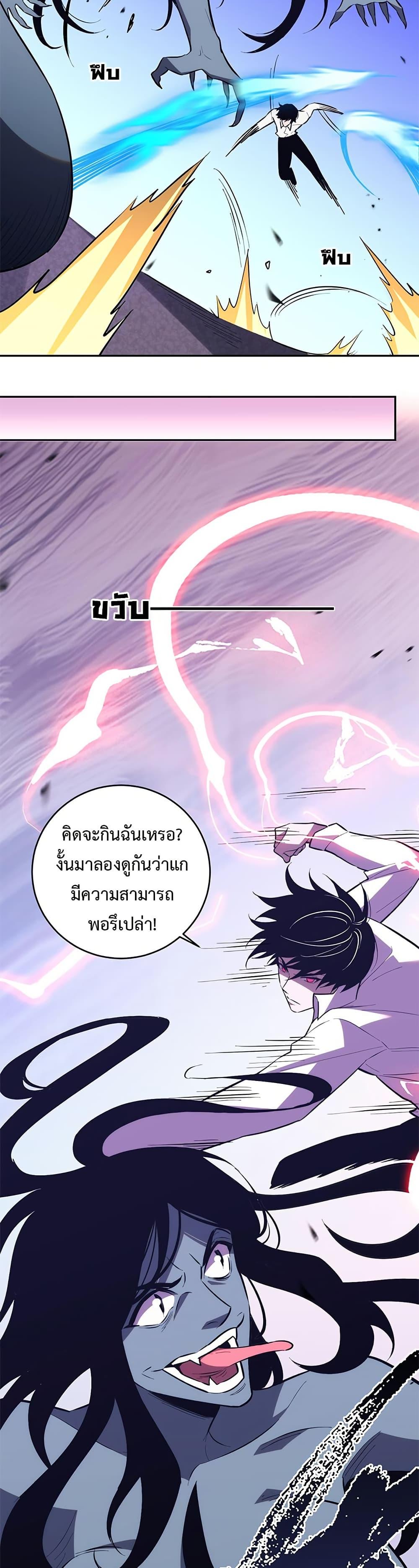 Demon God of Apocalyptic Behemoth ตอนที่ 12 28
