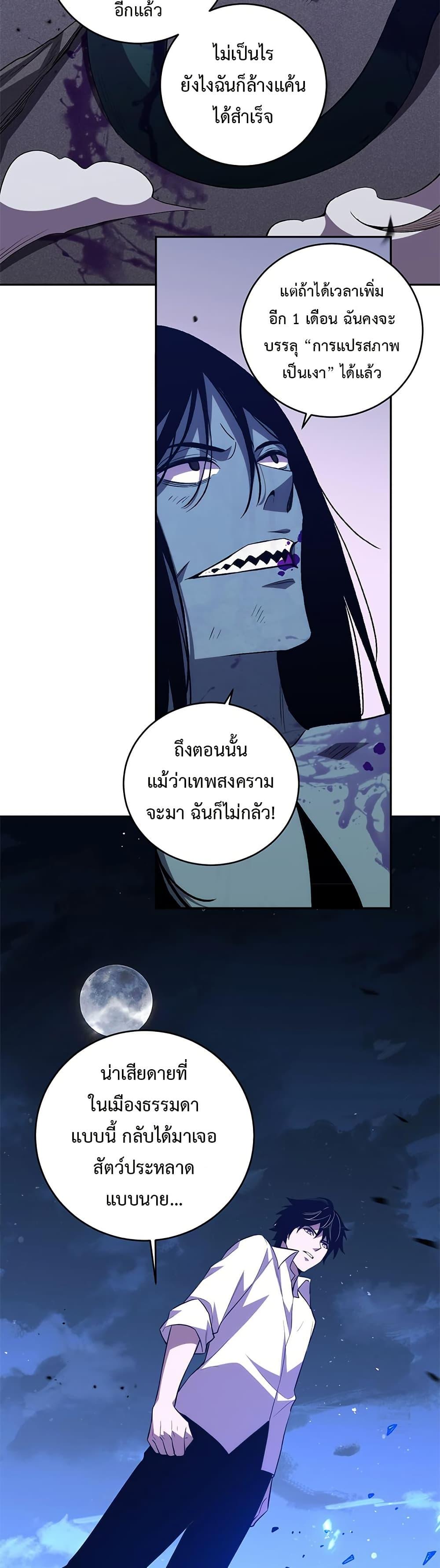 Demon God of Apocalyptic Behemoth ตอนที่ 13 5
