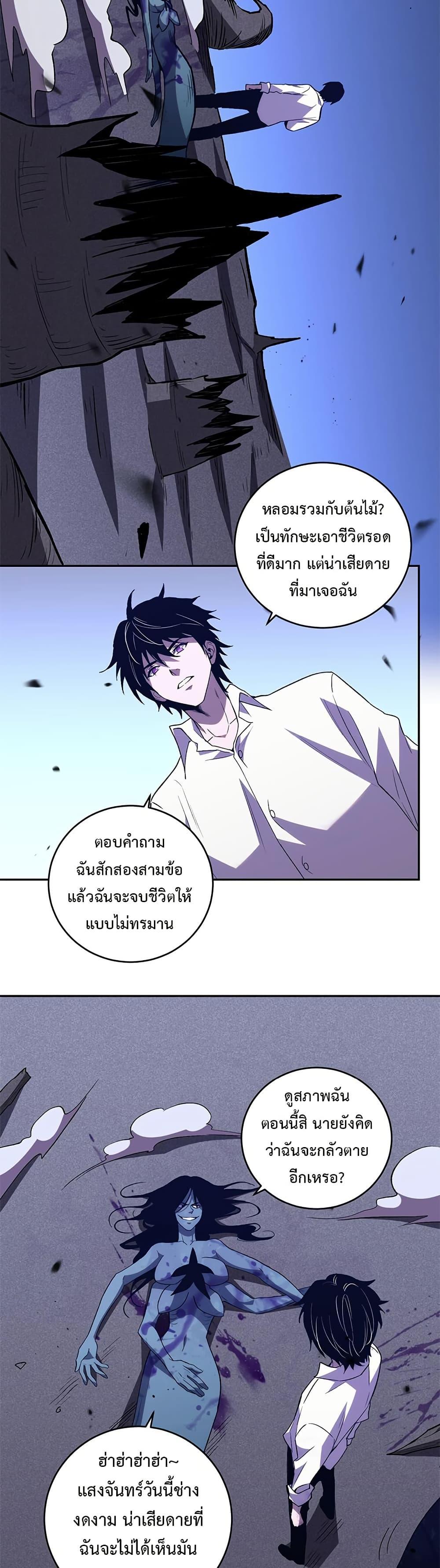 Demon God of Apocalyptic Behemoth ตอนที่ 13 4