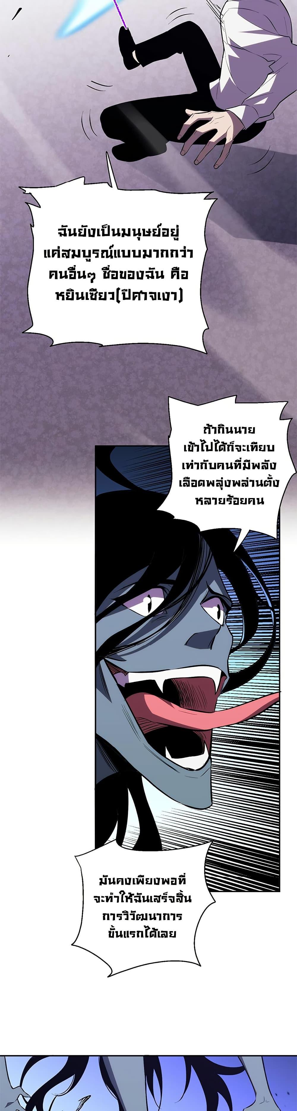 Demon God of Apocalyptic Behemoth ตอนที่ 12 27