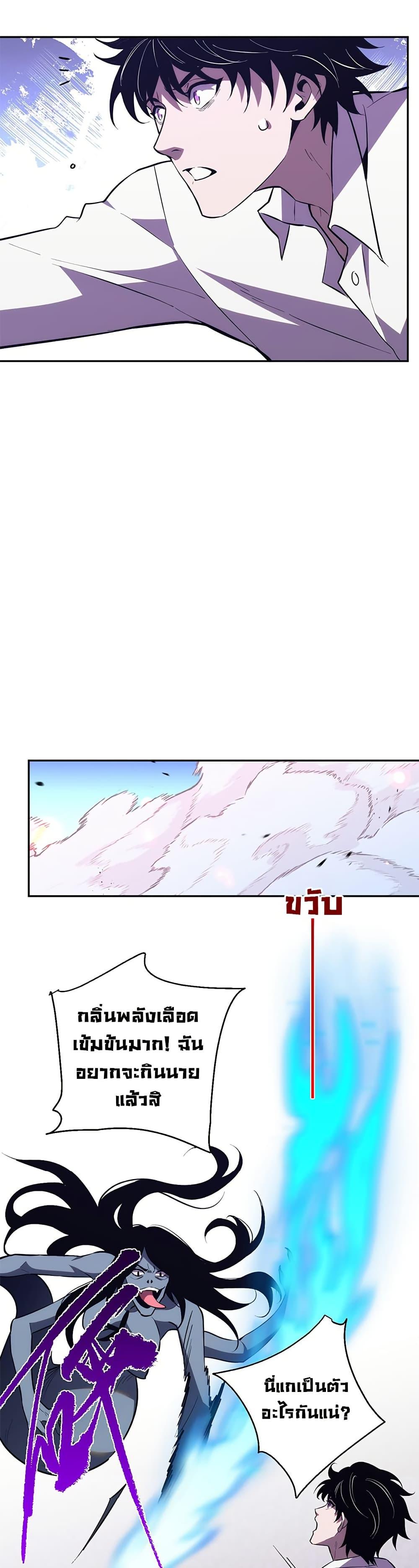 Demon God of Apocalyptic Behemoth ตอนที่ 12 26