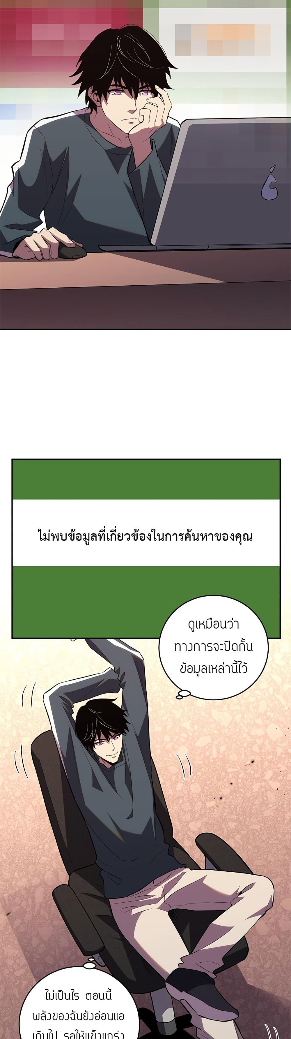 Demon God of Apocalyptic Behemoth ตอนที่ 13 9