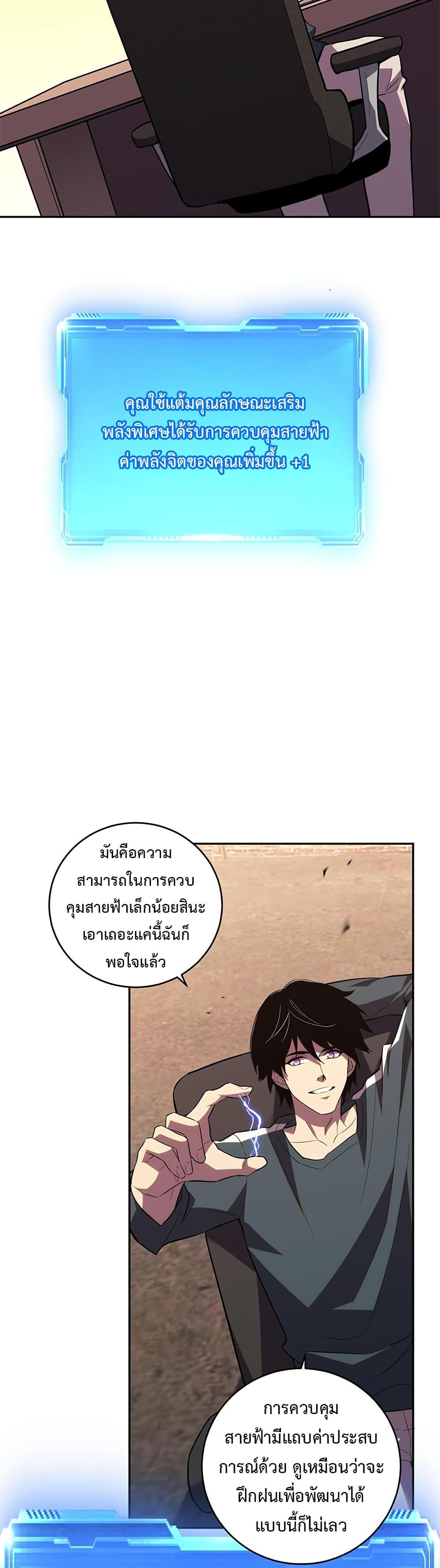 Demon God of Apocalyptic Behemoth ตอนที่ 13 11