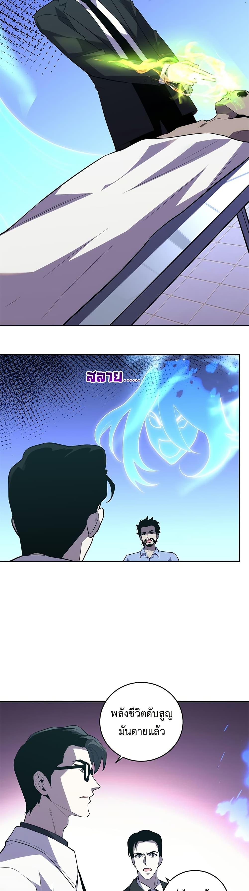 Demon God of Apocalyptic Behemoth ตอนที่ 13 18