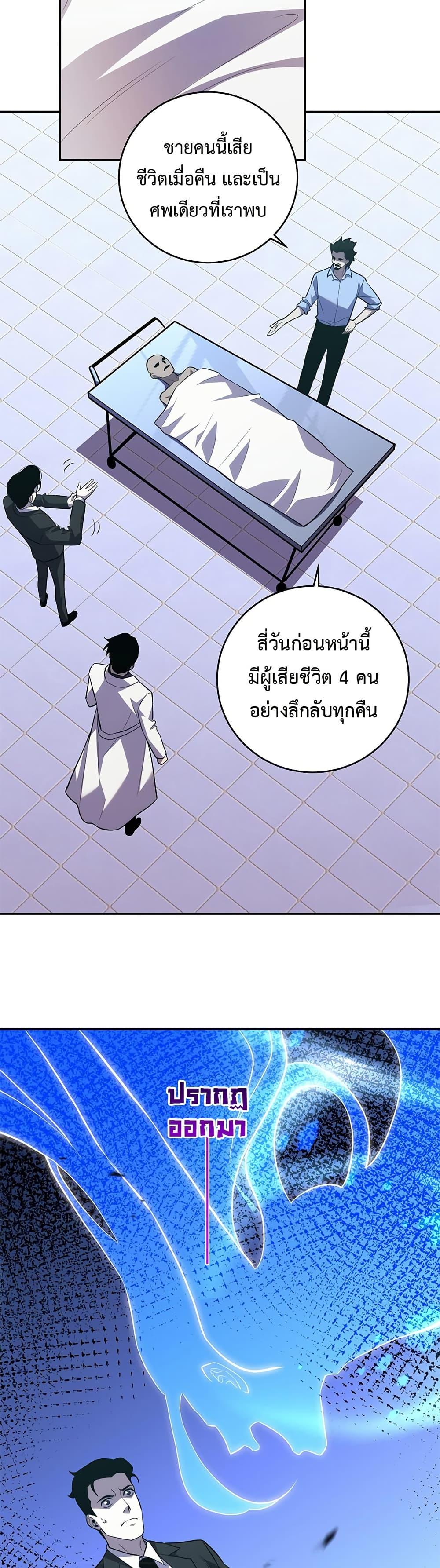 Demon God of Apocalyptic Behemoth ตอนที่ 13 17