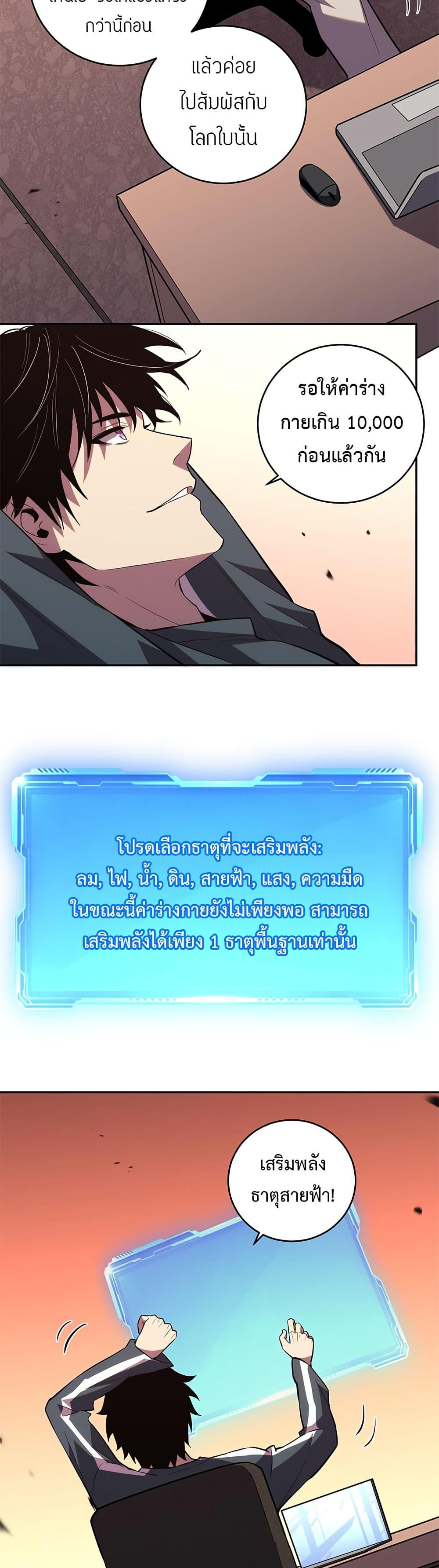 Demon God of Apocalyptic Behemoth ตอนที่ 13 10