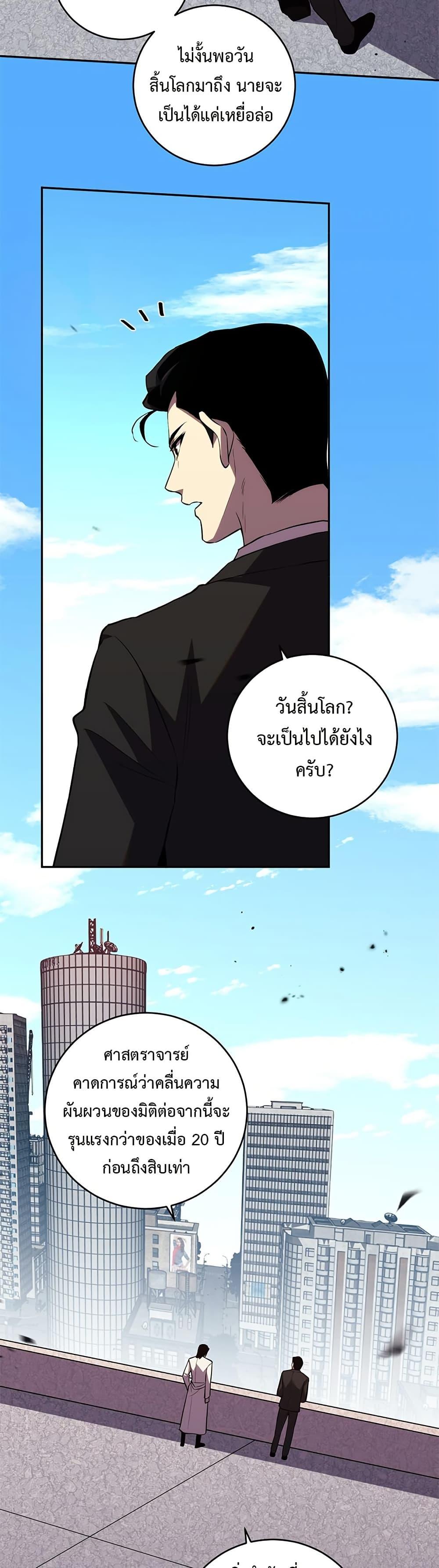 Demon God of Apocalyptic Behemoth ตอนที่ 13 24