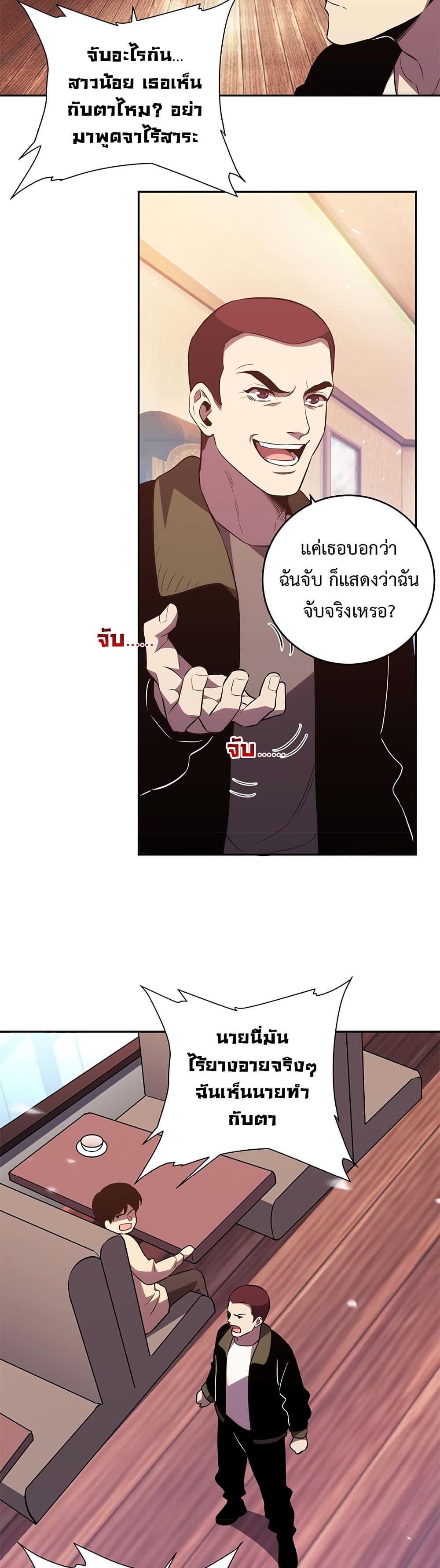Demon God of Apocalyptic Behemoth ตอนที่ 13 28