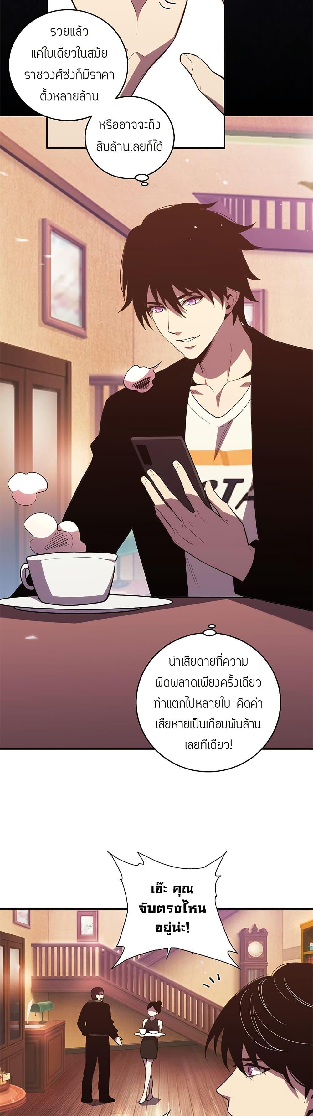 Demon God of Apocalyptic Behemoth ตอนที่ 13 27