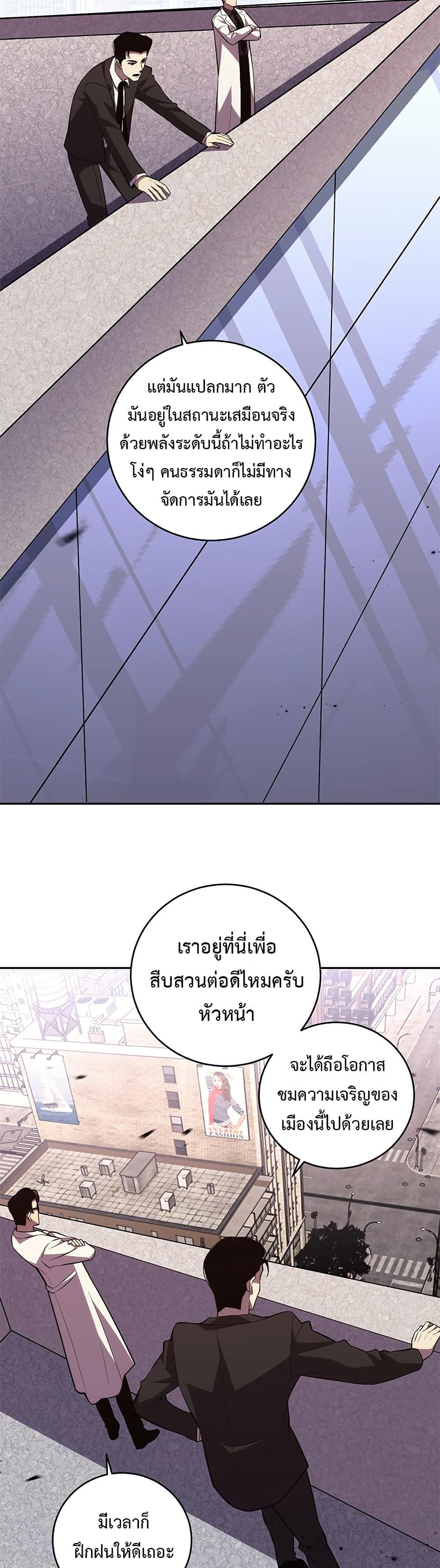 Demon God of Apocalyptic Behemoth ตอนที่ 13 23