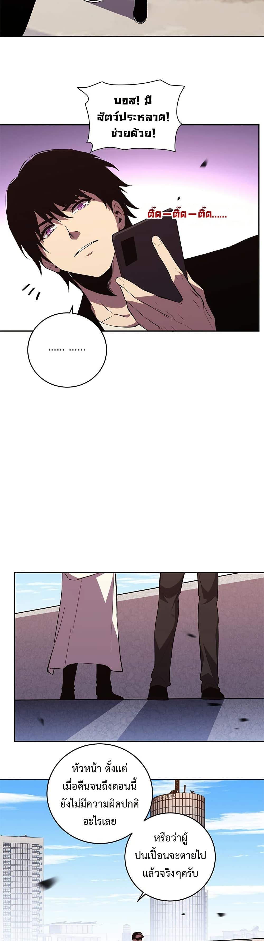 Demon God of Apocalyptic Behemoth ตอนที่ 13 22