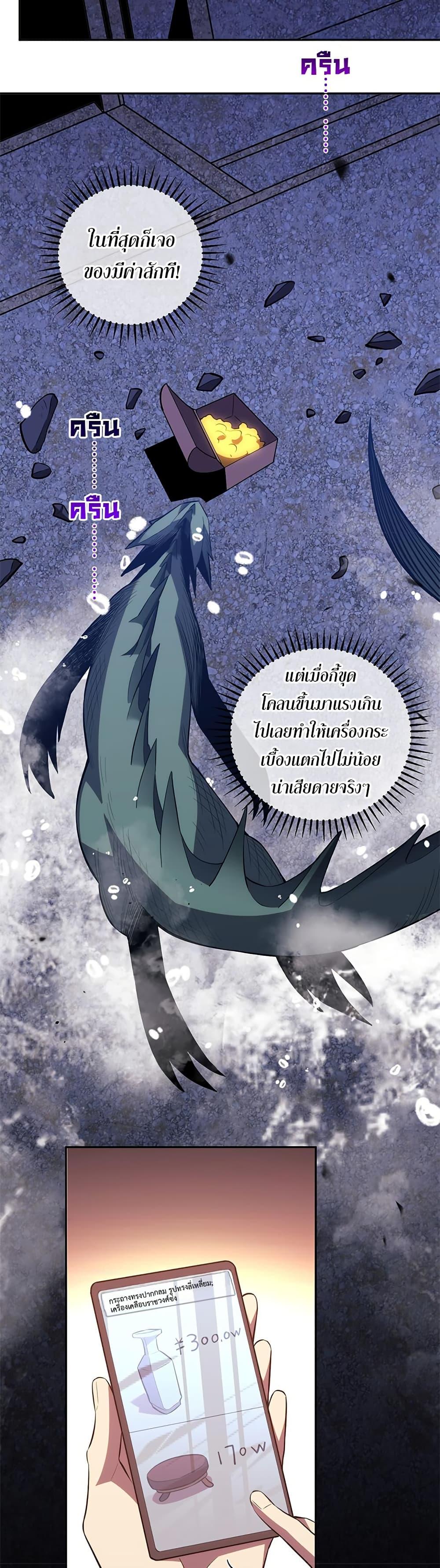 Demon God of Apocalyptic Behemoth ตอนที่ 13 26