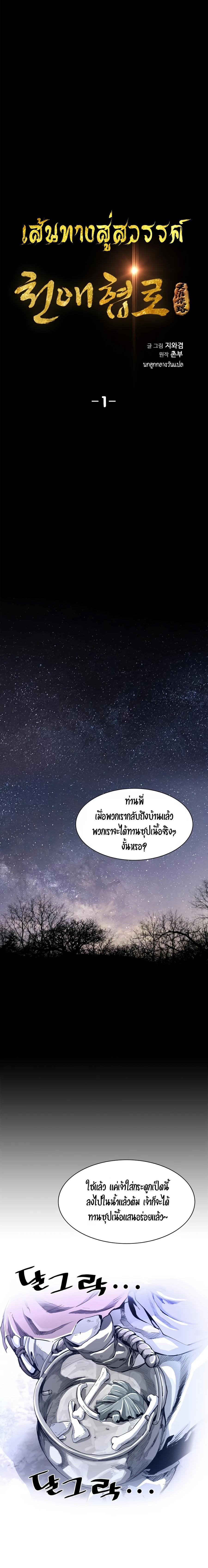 Way to Heaven ตอนที่ 1 8