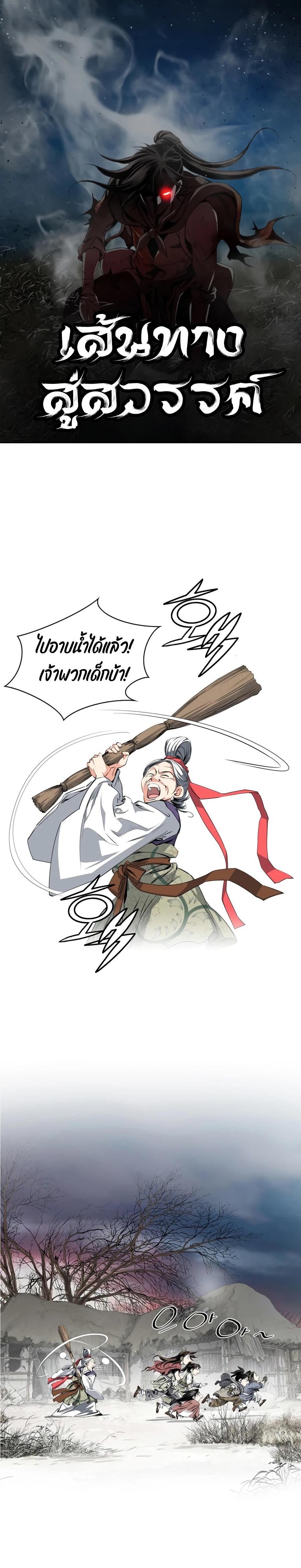 Way to Heaven ตอนที่ 2 1