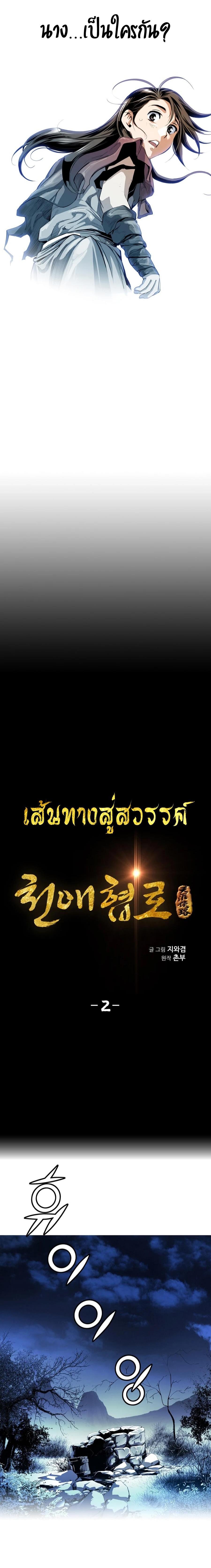 Way to Heaven ตอนที่ 2 2