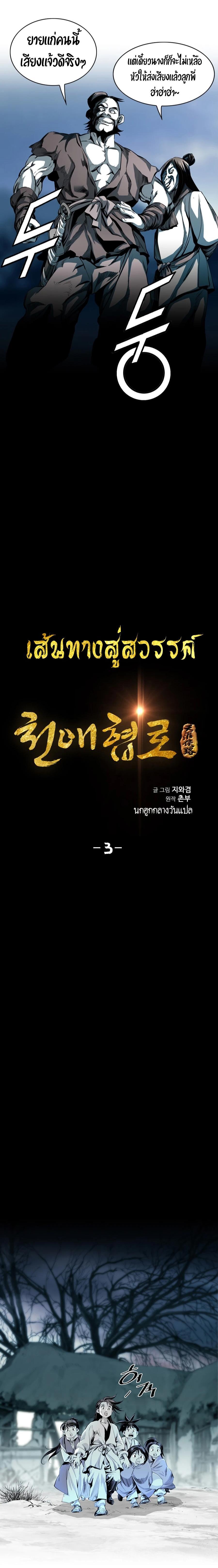 Way to Heaven ตอนที่ 3 2