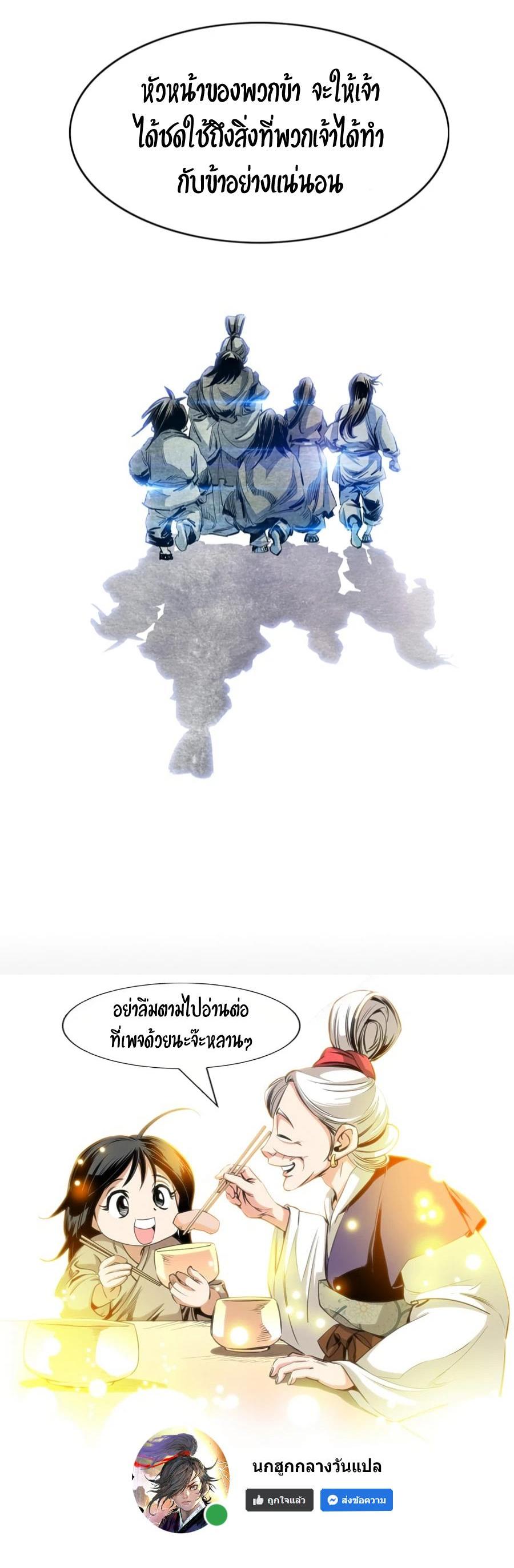 Way to Heaven ตอนที่ 3 20