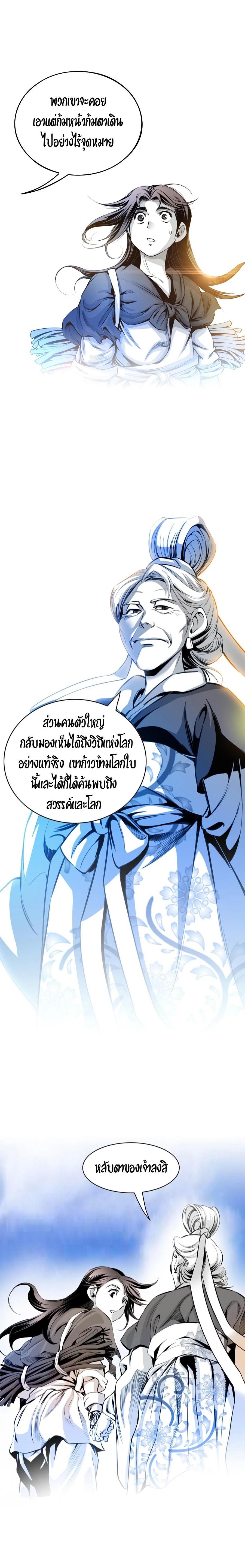 Way to Heaven ตอนที่ 4 17