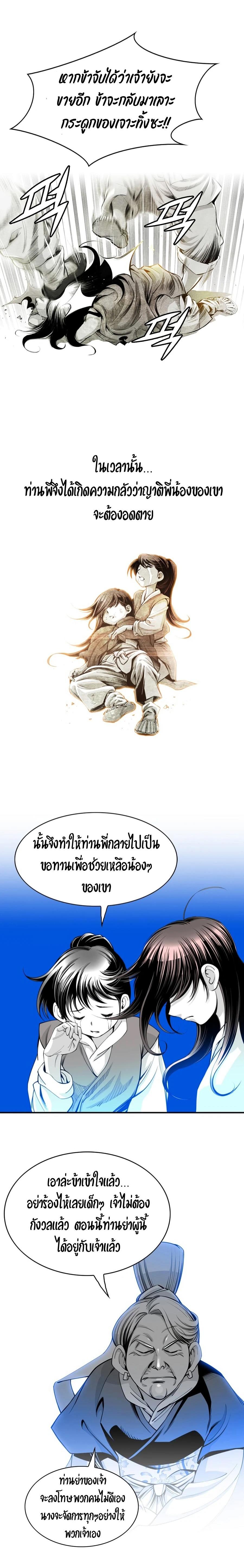 Way to Heaven ตอนที่ 4 11