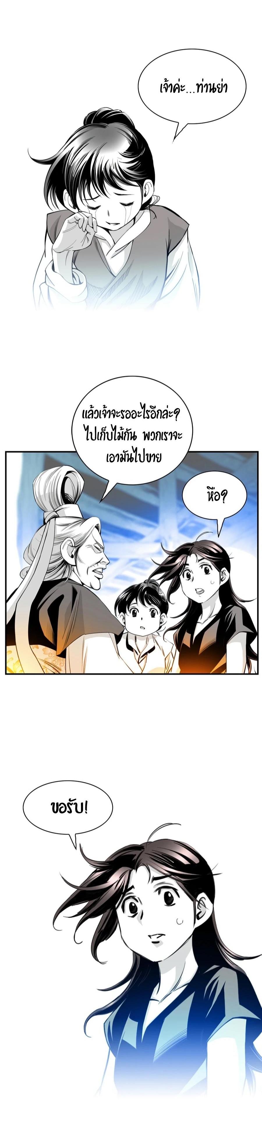 Way to Heaven ตอนที่ 4 12