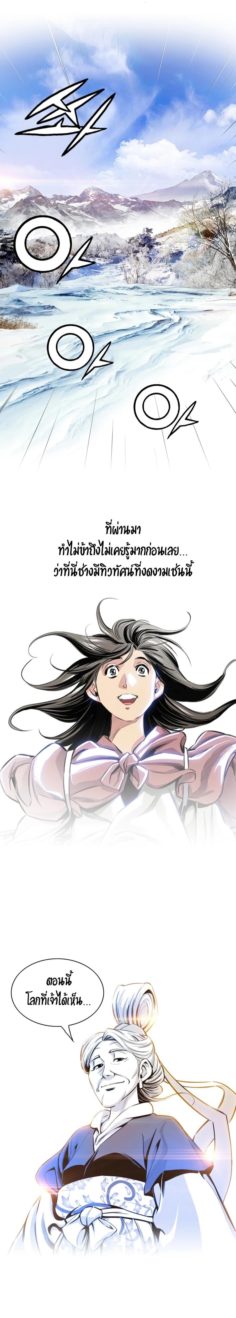 Way to Heaven ตอนที่ 4 20