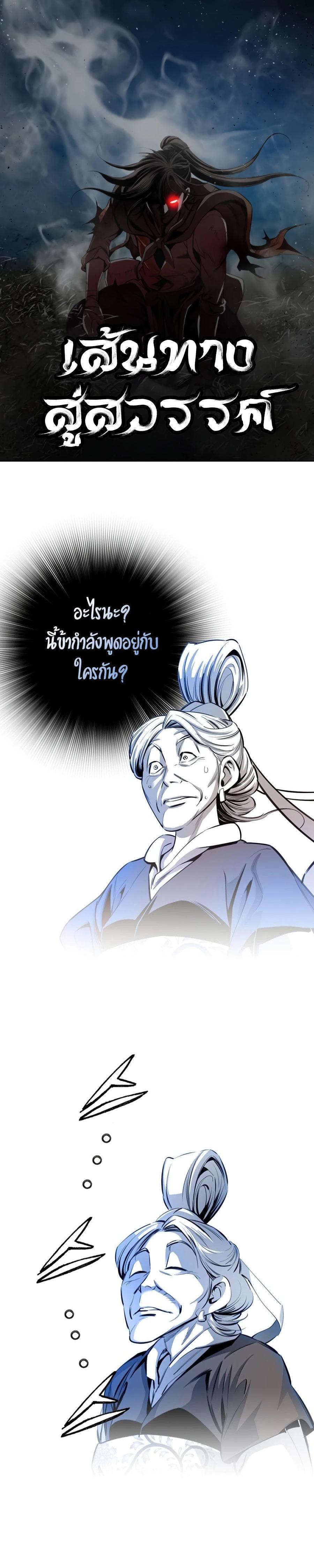 Way to Heaven ตอนที่ 5 1