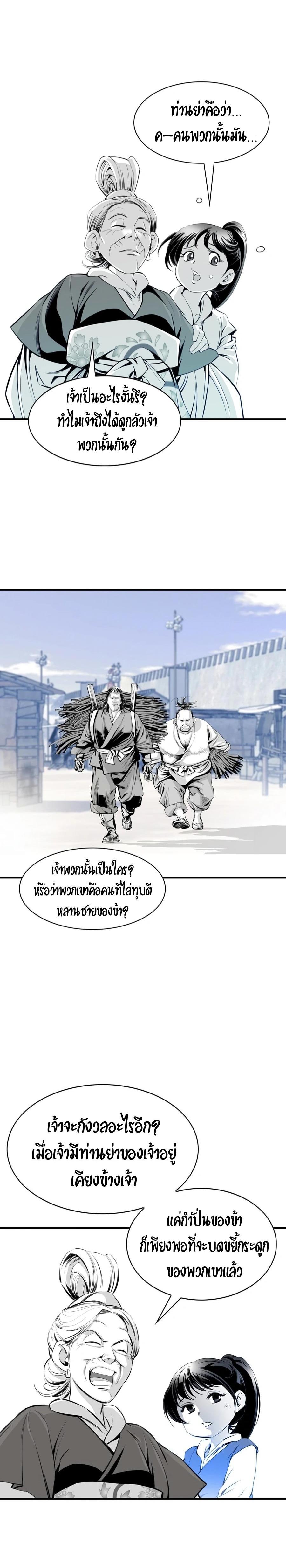 Way to Heaven ตอนที่ 5 18