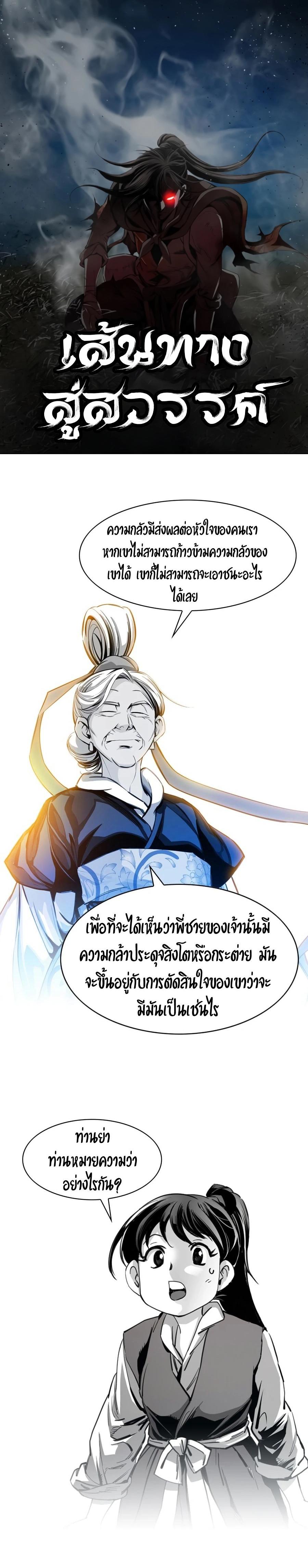 Way to Heaven ตอนที่ 6 1